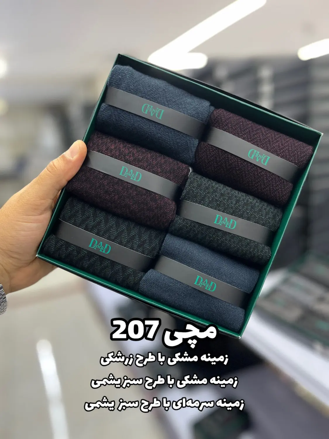 جوراب مچی مردانه DAD SOCKS - 207c